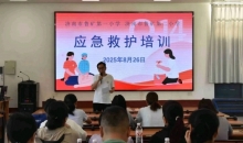 山东省济南市红十字雪豹救援队进校园开展应急救护培训