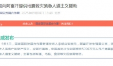 中国向阿富汗提供地震救灾紧急人道主义援助