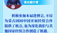 多位政要频秀中国古语 传递合作共赢心声