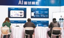 今年秋招，你遇到“AI面试官”了吗？