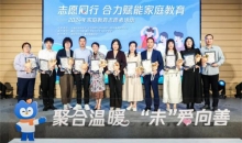 2024国际志愿者日：28万家庭教育志愿者在行动，护航未成年人网络保护