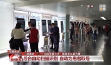 “一次挂号管三天” 看病如何更方便、更省心？