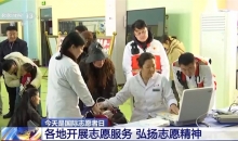 “我奉献 我快乐” 来看这些志愿者的工作纪实