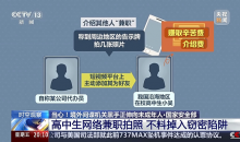 境外间谍机关“放长线 钓未成年”，如何提升甄别意识？