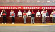吉林省将出台系列新政完善慈善事业监管