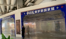 疯狂开业的“俄罗斯商品馆”，被立案了！