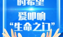 爱叩响“生命之门”！中国罕见病防治迈出一大步