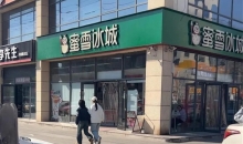 仍在发酵！蜜雪冰城招牌被迫“红改绿” 人民日报连发三问