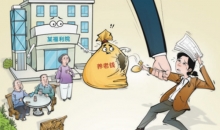 困难群众“养老钱” 如何成了“唐僧肉”？